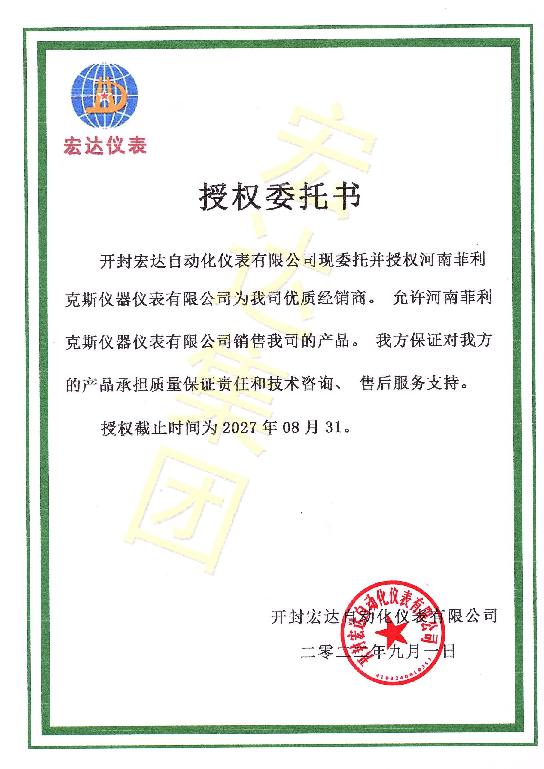授权